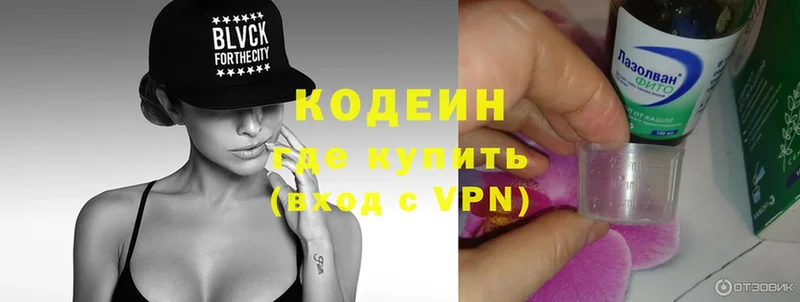 Codein Purple Drank  что такое   Канск 